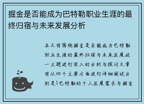 掘金是否能成为巴特勒职业生涯的最终归宿与未来发展分析 掘金是否能成为巴特勒职业生涯的最终归宿与未来发展分析