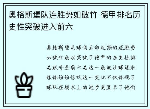 奥格斯堡队连胜势如破竹 德甲排名历史性突破进入前六 奥格斯堡队连胜势如破竹 德甲排名历史性突破进入前六