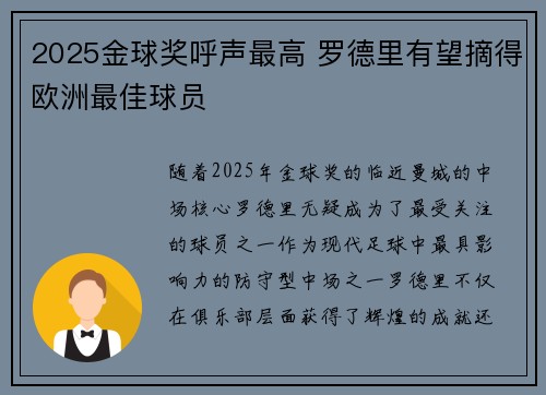 2025金球奖呼声最高 罗德里有望摘得欧洲最佳球员
