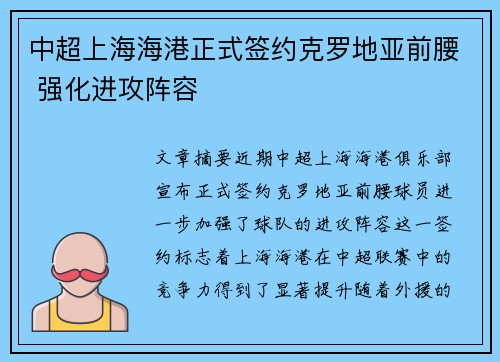 中超上海海港正式签约克罗地亚前腰 强化进攻阵容