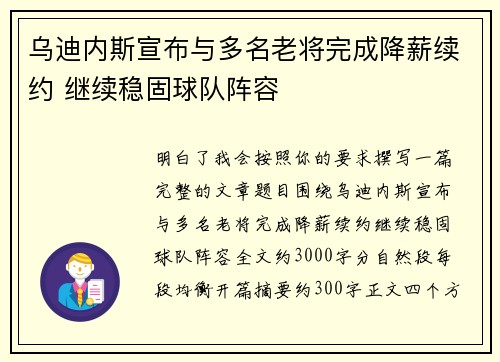 乌迪内斯宣布与多名老将完成降薪续约 继续稳固球队阵容