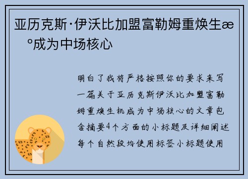 亚历克斯·伊沃比加盟富勒姆重焕生机成为中场核心