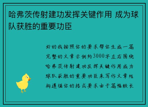 哈弗茨传射建功发挥关键作用 成为球队获胜的重要功臣