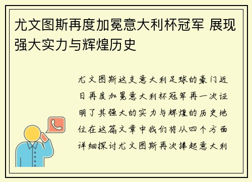 尤文图斯再度加冕意大利杯冠军 展现强大实力与辉煌历史