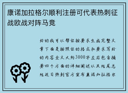 康诺加拉格尔顺利注册可代表热刺征战欧战对阵马竞 康诺加拉格尔顺利注册可代表热刺征战欧战对阵马竞