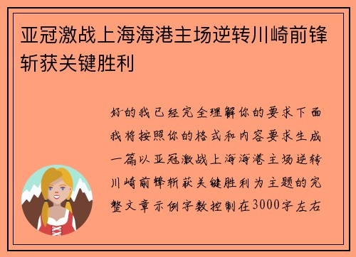 亚冠激战上海海港主场逆转川崎前锋斩获关键胜利 亚冠激战上海海港主场逆转川崎前锋斩获关键胜利