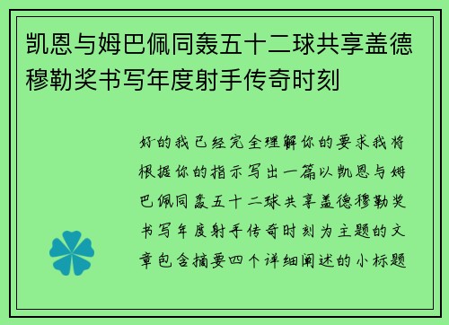 凯恩与姆巴佩同轰五十二球共享盖德穆勒奖书写年度射手传奇时刻