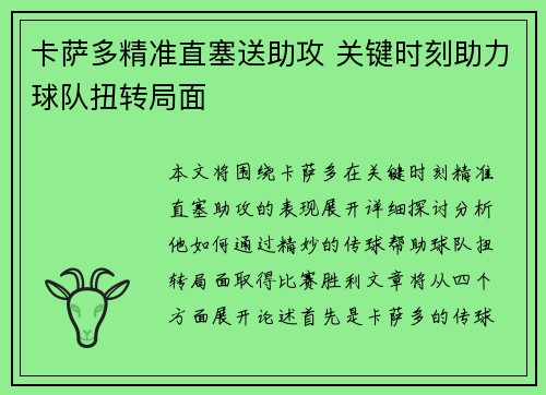 卡萨多精准直塞送助攻 关键时刻助力球队扭转局面 卡萨多精准直塞送助攻 关键时刻助力球队扭转局面